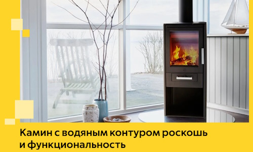 Камин с водяным контуром роскошь и функциональность в Лобне